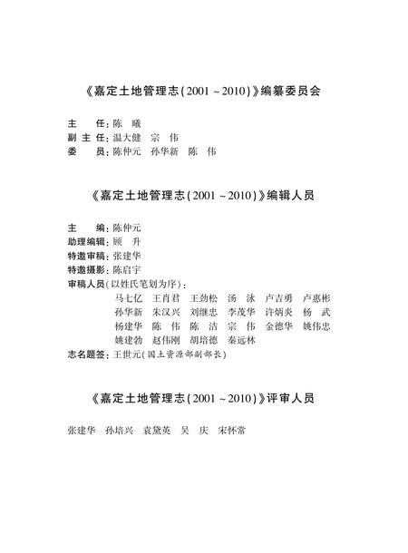 2013-嘉定土地管理志  2001-2010.pdf电子版_上海市志插图2