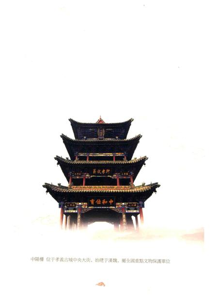 2013-孝义文化丛书  第2辑  民情风俗.pdf电子版_山西省志插图2