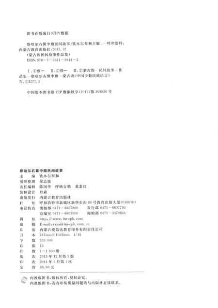 2013-察哈尔右翼中旗民间故事.pdf电子版_内蒙古志插图2