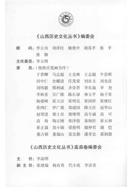 2013-山西历史文化丛书  盂县卷  盂县古建筑考释.pdf电子版_山西省志插图2