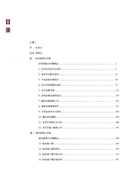 2013-山西古村镇历史建筑测绘图集  下.pdf电子版_山西省志插图2