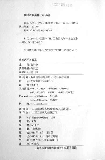 2013-山西大学工会史.pdf电子版_山西省志插图2