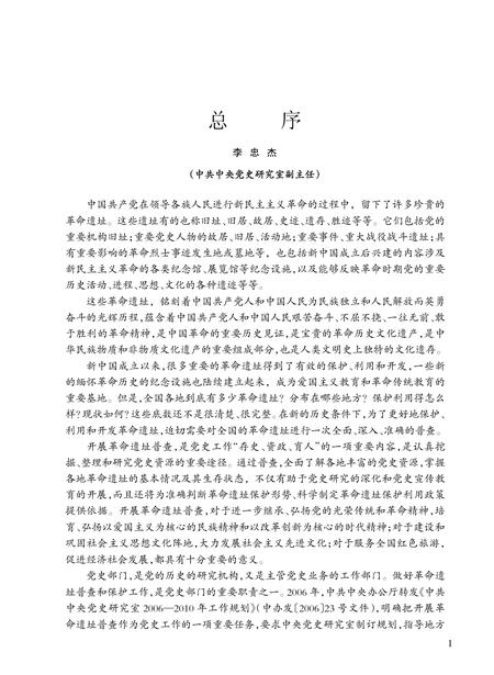 2013-山西省革命遗址通览·大同市  总第5卷  第3册.pdf电子版_山西省志插图2