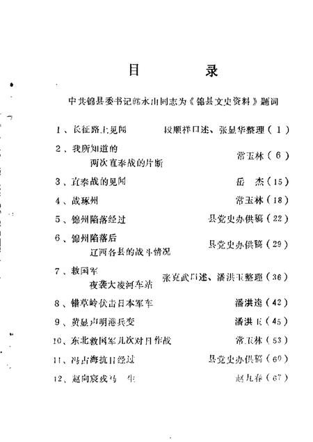 1982-锦县文史资料  第3辑.pdf电子版_辽宁省志插图2