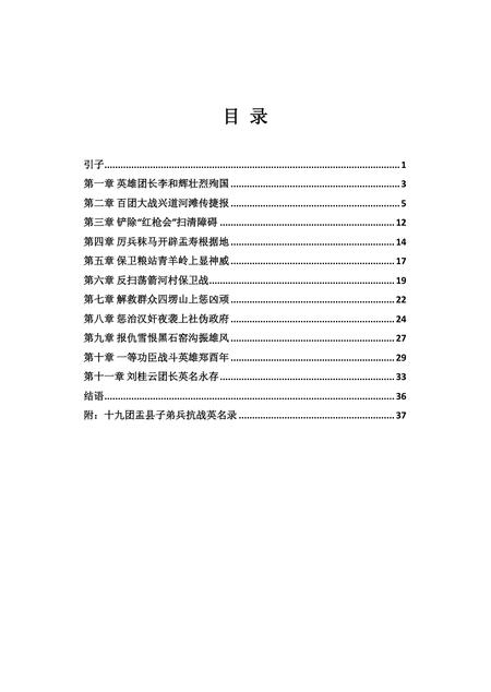 2013-战斗在盂县的晋察冀军区十九团.pdf电子版_山西省志插图2