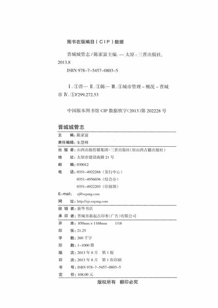 2013-晋城城管志.pdf电子版_山西省志插图2