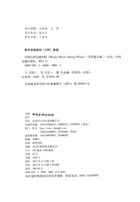 2013-民国山西金融史料.pdf电子版_山西省志插图2