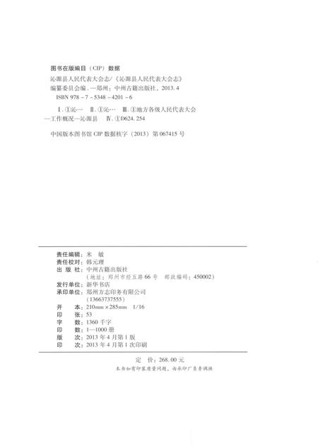 2013-沁源县人民代表大会志  1950.4-2012.6.pdf电子版_山西省志插图2