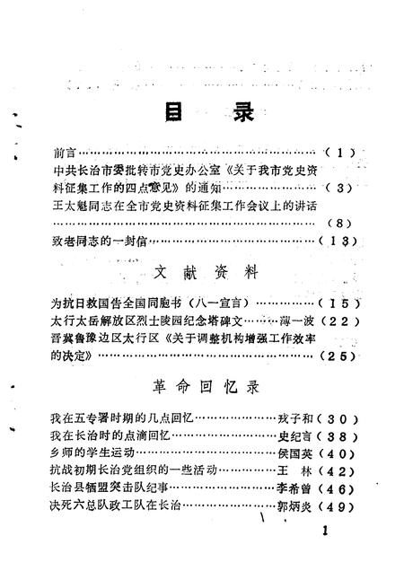 1982-长治党史资料  第1辑.pdf电子版_山西省志插图2