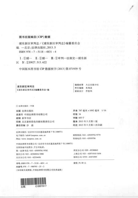 2013-浦东新区审判志.pdf电子版_上海市志插图2