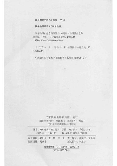 2013-百年昌图：纪念昌图置县100周年.pdf电子版_辽宁省志插图2