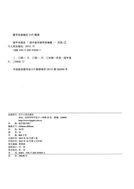 2013-绥中长城志.pdf电子版_辽宁省志插图2