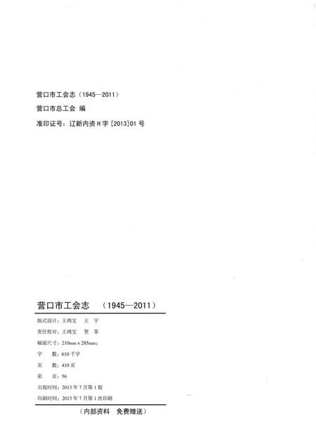 2013-营口市工会志  1945-2011.pdf电子版_辽宁省志插图2