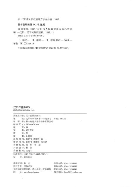 2013-辽阳年鉴  2013.pdf电子版_辽宁省志插图2