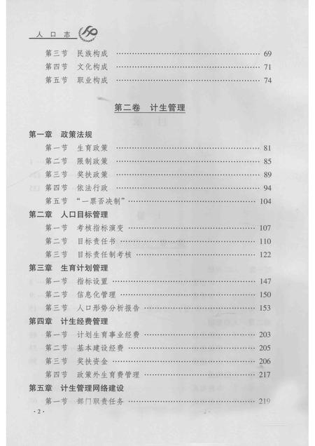 2013-运城市人口计生志  下.pdf电子版_山西省志插图2