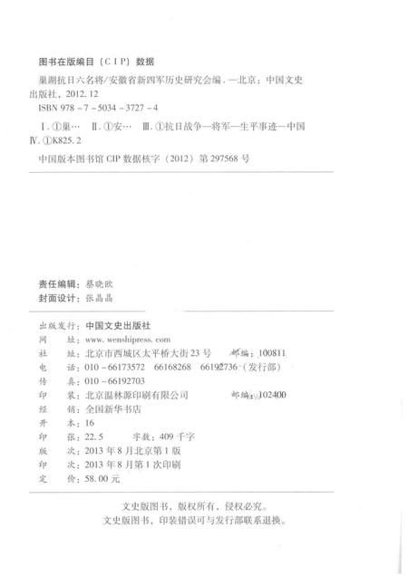 2013版巢湖抗日六名将.pdf电子版_安徽省志插图2