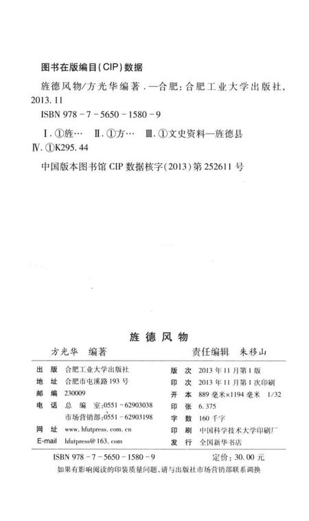 2013版旌德风物.pdf电子版_安徽省志插图2