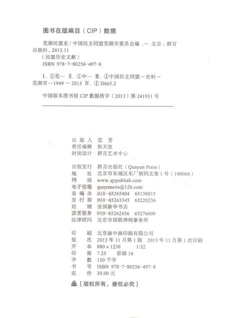 2013版芜湖民盟史.pdf电子版_安徽省志插图2