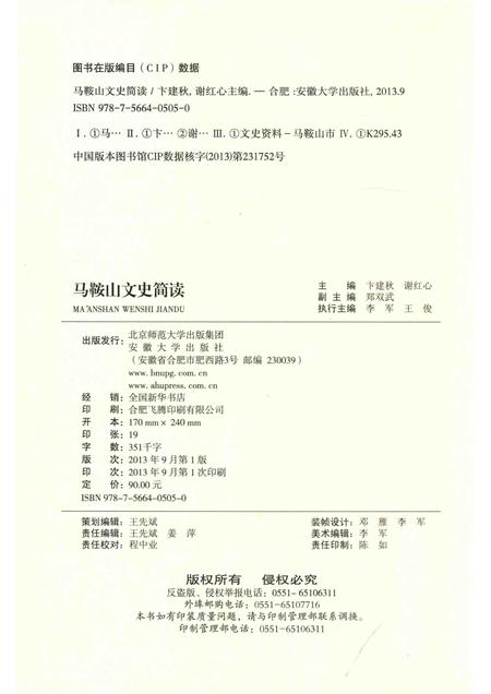2013版马鞍山文史简读.pdf电子版_安徽省志插图2