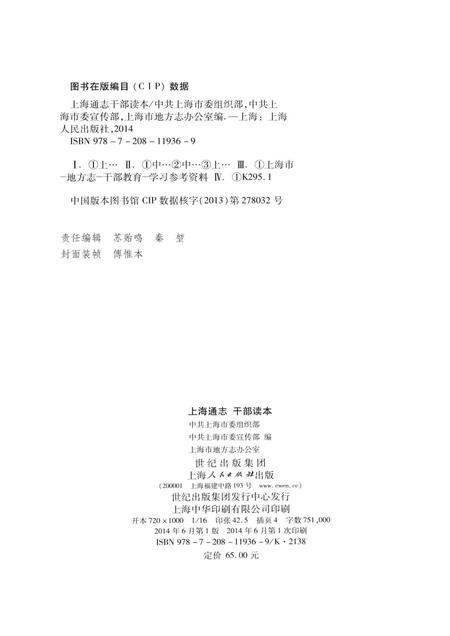 2014-上海通志  干部读本.pdf电子版_上海市志插图2