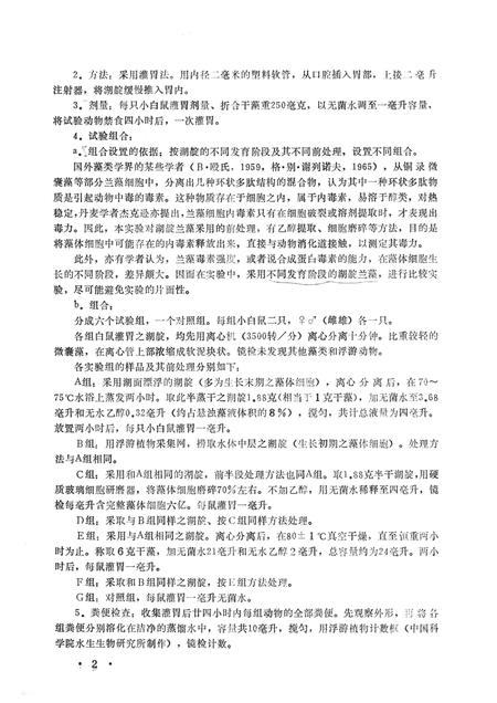 1982版巢湖渔业资源增殖研究资料  第2集.pdf电子版_安徽省志插图2