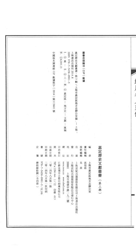 2014-嘉定历史文献丛书  第3辑  练川名人画像.pdf电子版_上海市志插图2
