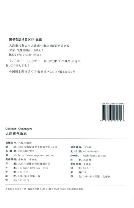 2014-大连市气象志.pdf电子版_辽宁省志插图2