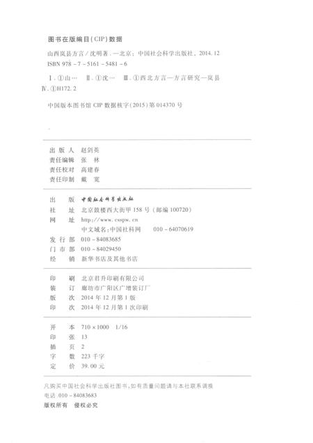 2014-山西岚县方言.pdf电子版_山西省志插图2