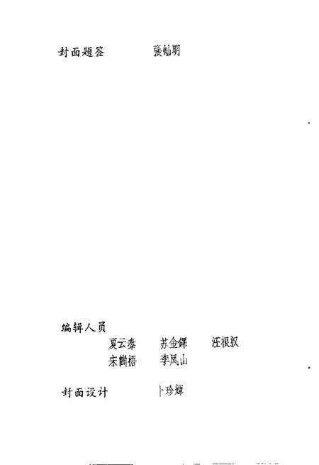 1982版蚌埠古今  第1辑.pdf电子版_安徽省志插图2