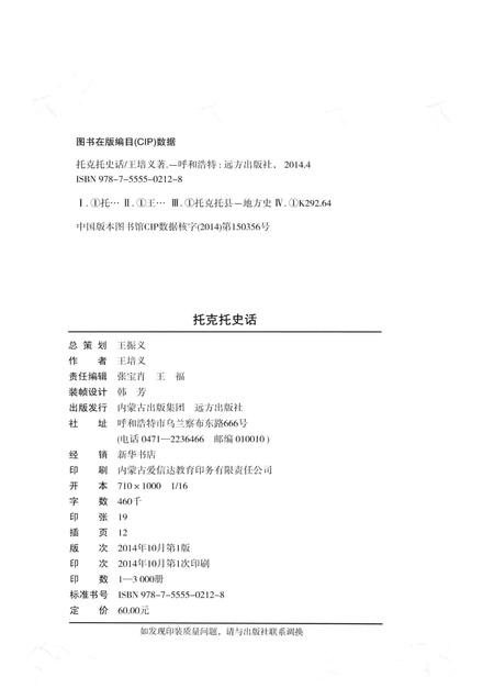 2014-托克托史话.pdf电子版_内蒙古志插图2