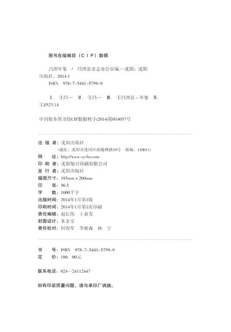 2014-昌图年鉴  2011-2012.pdf电子版_辽宁省志插图2