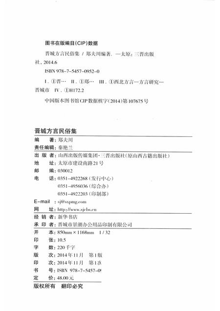 2014-晋城方言民俗集.pdf电子版_山西省志插图2