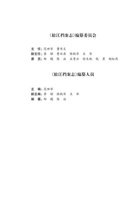 2014-松江档案志.pdf电子版_上海市志插图2