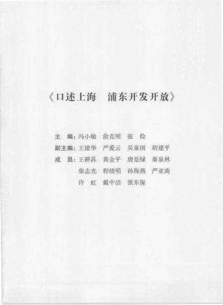 2014-浦东开发开放  上.pdf电子版_上海市志插图2