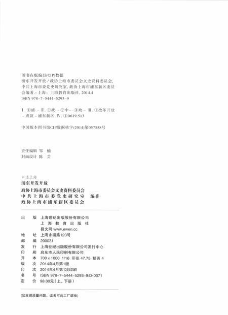 2014-浦东开发开放  下.pdf电子版_上海市志插图2