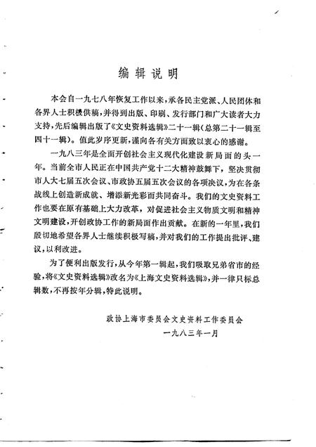 1983-上海文史资料选辑  第42辑.pdf电子版_上海市志插图2