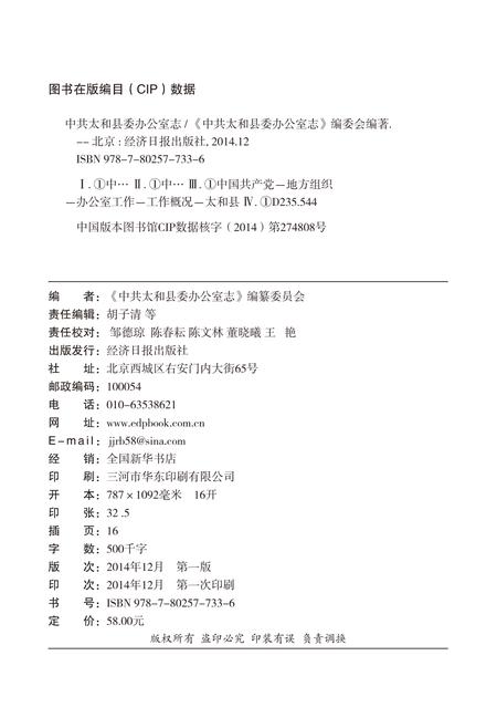 2014版中共太和县委办公室志.pdf电子版_安徽省志插图2