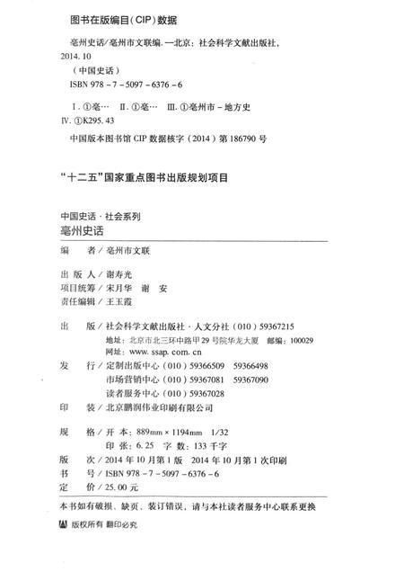 2014版亳州史话.pdf电子版_安徽省志插图2