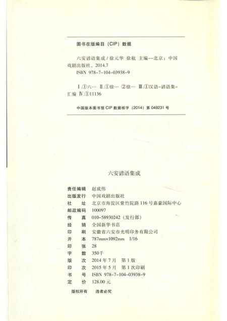 2014版六安谚语集成.pdf电子版_安徽省志插图2