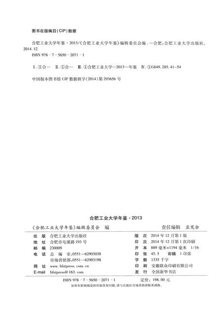 2014版合肥工业大学年鉴  2013.pdf电子版_安徽省志插图2
