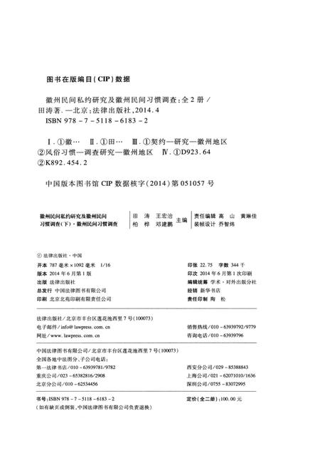 2014版徽州民间私约研究及徽州民间习惯调查.pdf电子版_安徽省志插图2