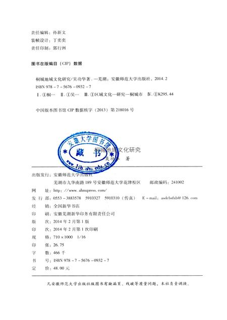 2014版桐城地域文化研究.pdf电子版_安徽省志插图2