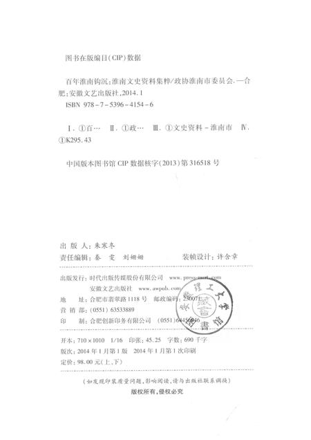 2014版百年淮南钩沉  淮南文史资料集粹  下部  淮上风云人物.pdf电子版_安徽省志插图2