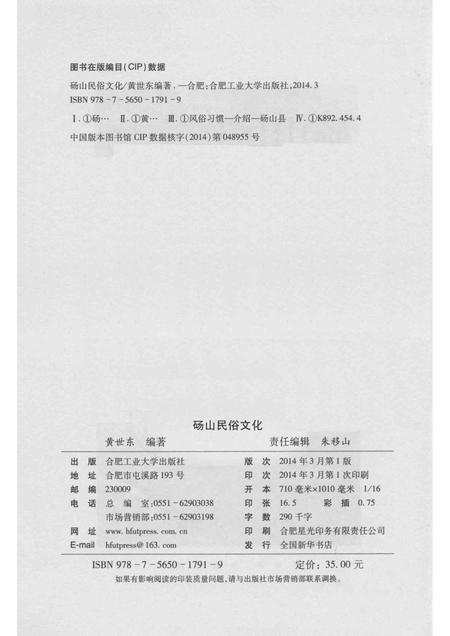 2014版砀山民俗文化.pdf电子版_安徽省志插图2