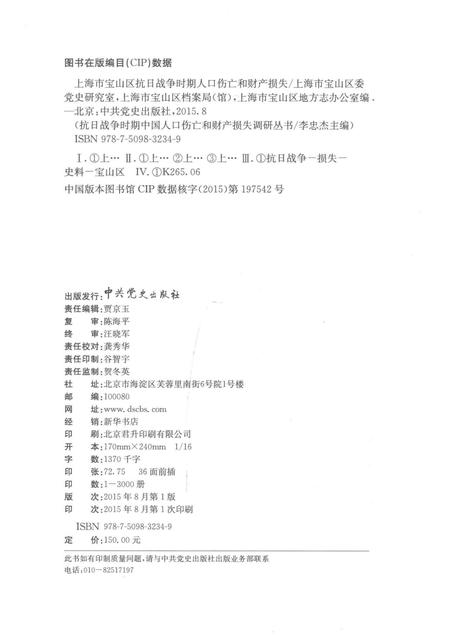 2015-上海市宝山区抗日战争时期人口伤亡和财产损失  上.pdf电子版_上海市志插图2