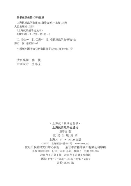 2015-上海抗日战争史丛书  上海抗日战争史通论.pdf电子版_上海市志插图2