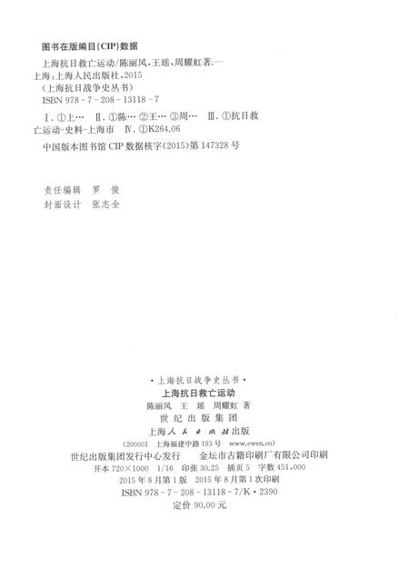 2015-上海抗日战争史丛书  上海抗日救亡运动.pdf电子版_上海市志插图2