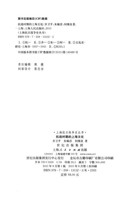 2015-上海抗日战争史丛书  抗战时期的上海文化.pdf电子版_上海市志插图2