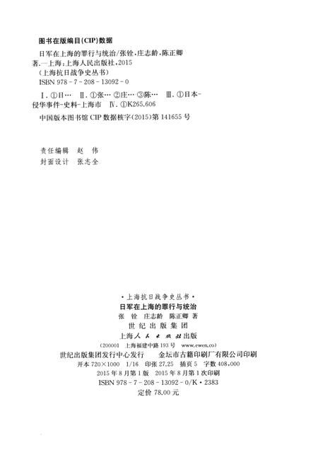 2015-上海抗日战争史丛书  日军在上海的罪行与统治.pdf电子版_上海市志插图2