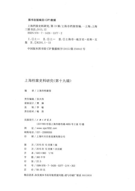2015-上海档案史料研究  第19辑.pdf电子版_上海市志插图2